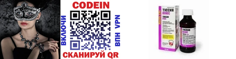 Codein напиток Lean (лин)  Купить закладки  Гремячинск 
